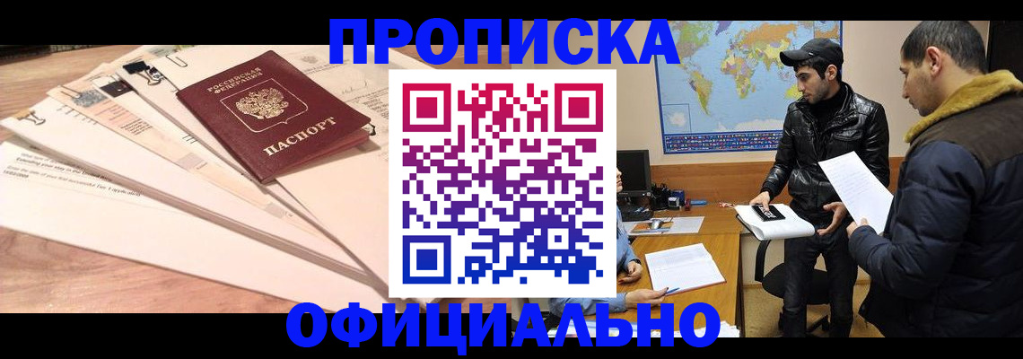 временная регистрация 2025 в Змеиногорске